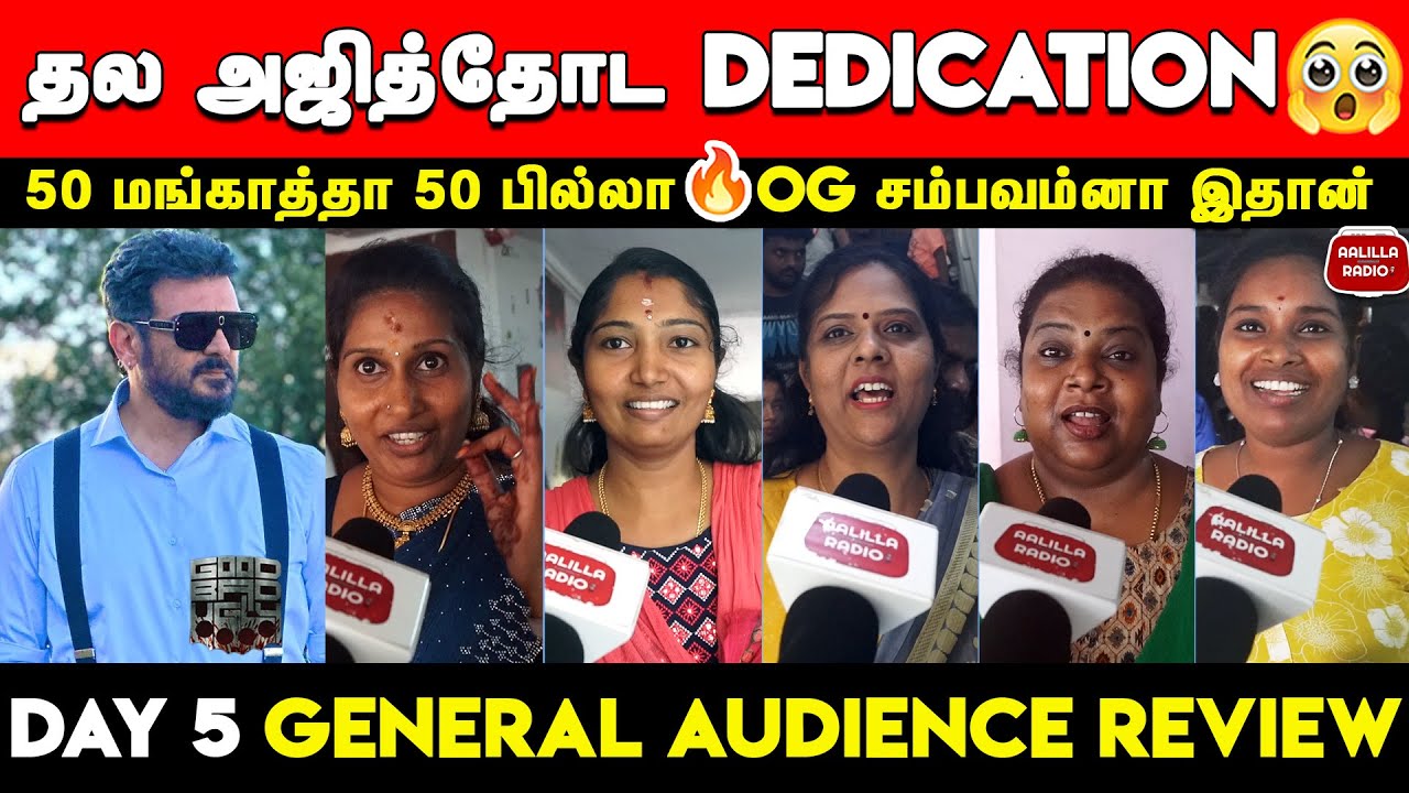 அஜித் எப்பவும் அழகுதாங்க😍| GBU Public Review Day 5 | Ajith | Good Bad Ugly General Audience Review