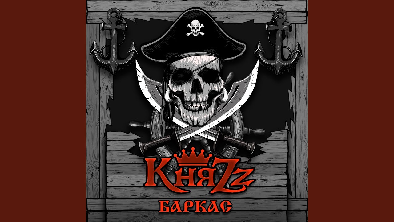 Баркас