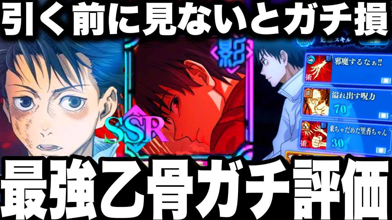 限定ぶっ壊れ乙骨使ってみた…ガチャ引く前に見ないとガチ損…無凸ガチ勢評価　夢幻廻楼64.79階　呪霊掃討戦　周年後悔する【ファンパレ】【呪術廻戦ファントムパレード】