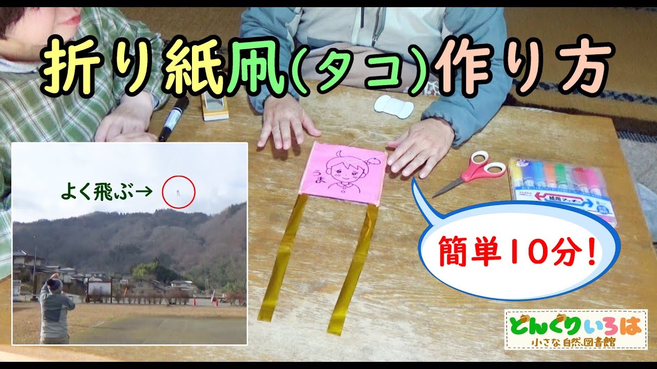 折り紙で作る凧（タコ）・作り方【簡単！１０分工作】