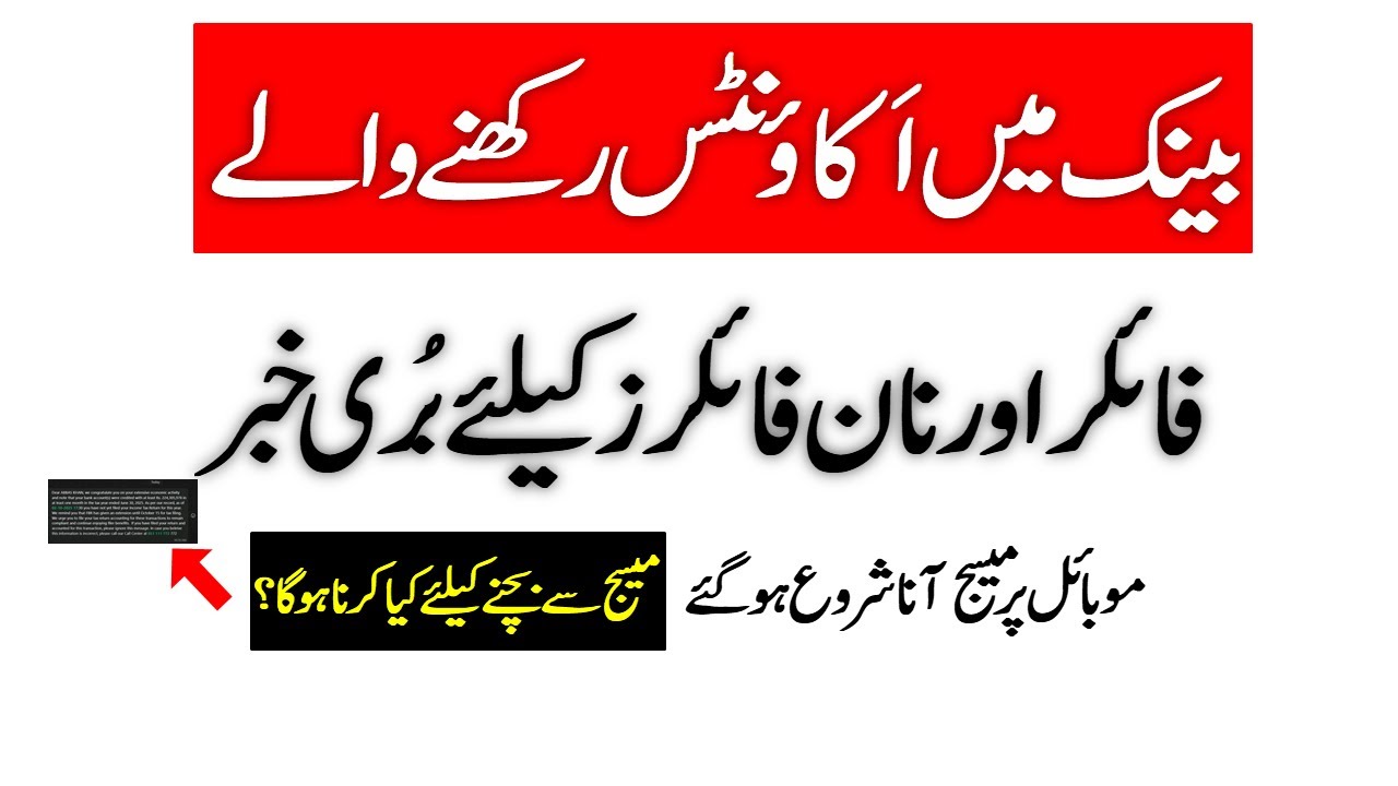 Bad News For Filers And Non-filers Who Have Bank Accounts ll FBR Message Is Starting