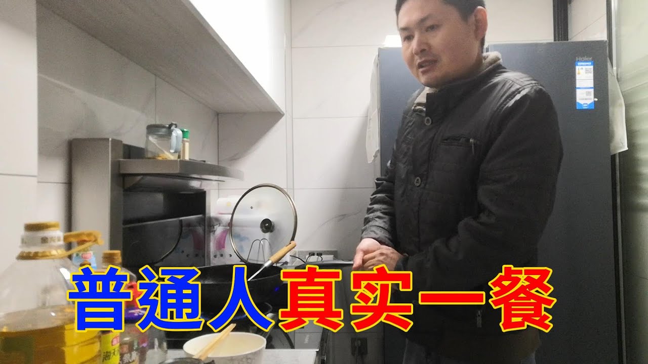 一个普通人真实的一餐，看看有多简单！ #生活 #县城 #男人