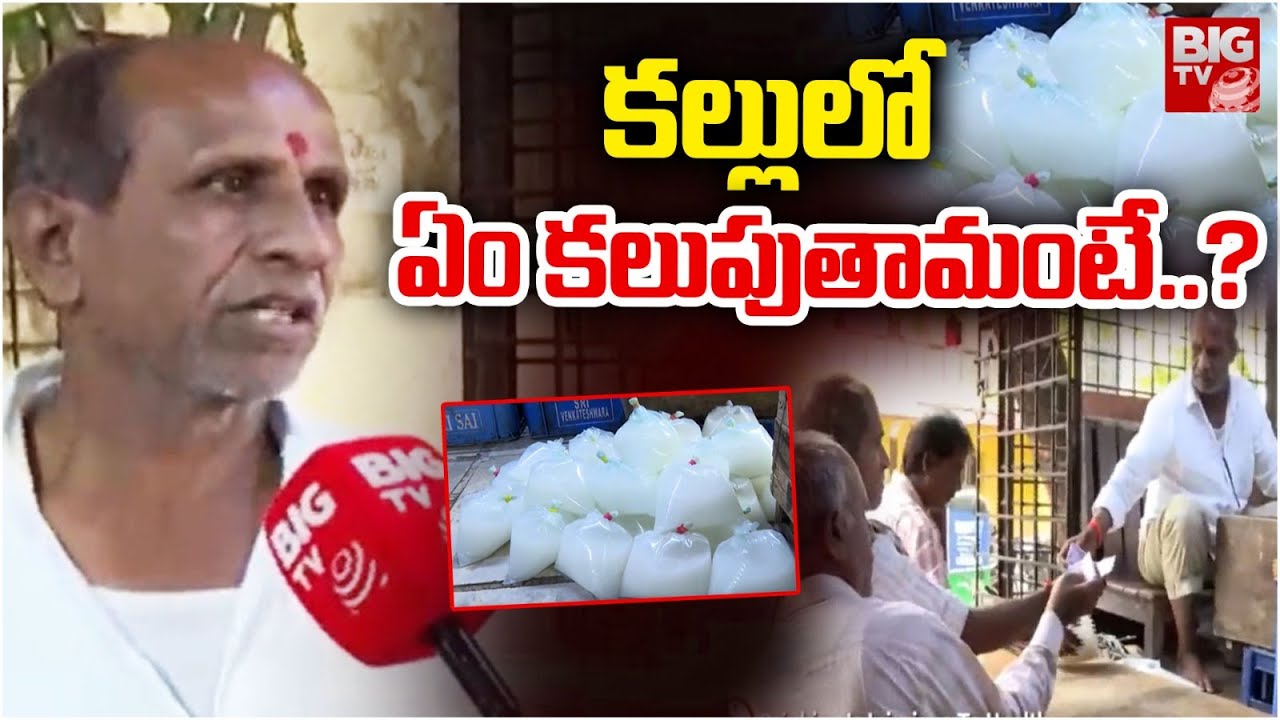 కల్లులో ఏం కలుపుతామంటే ..? | Chikkadapali Kallu Compound | BIG TV Hyderabad