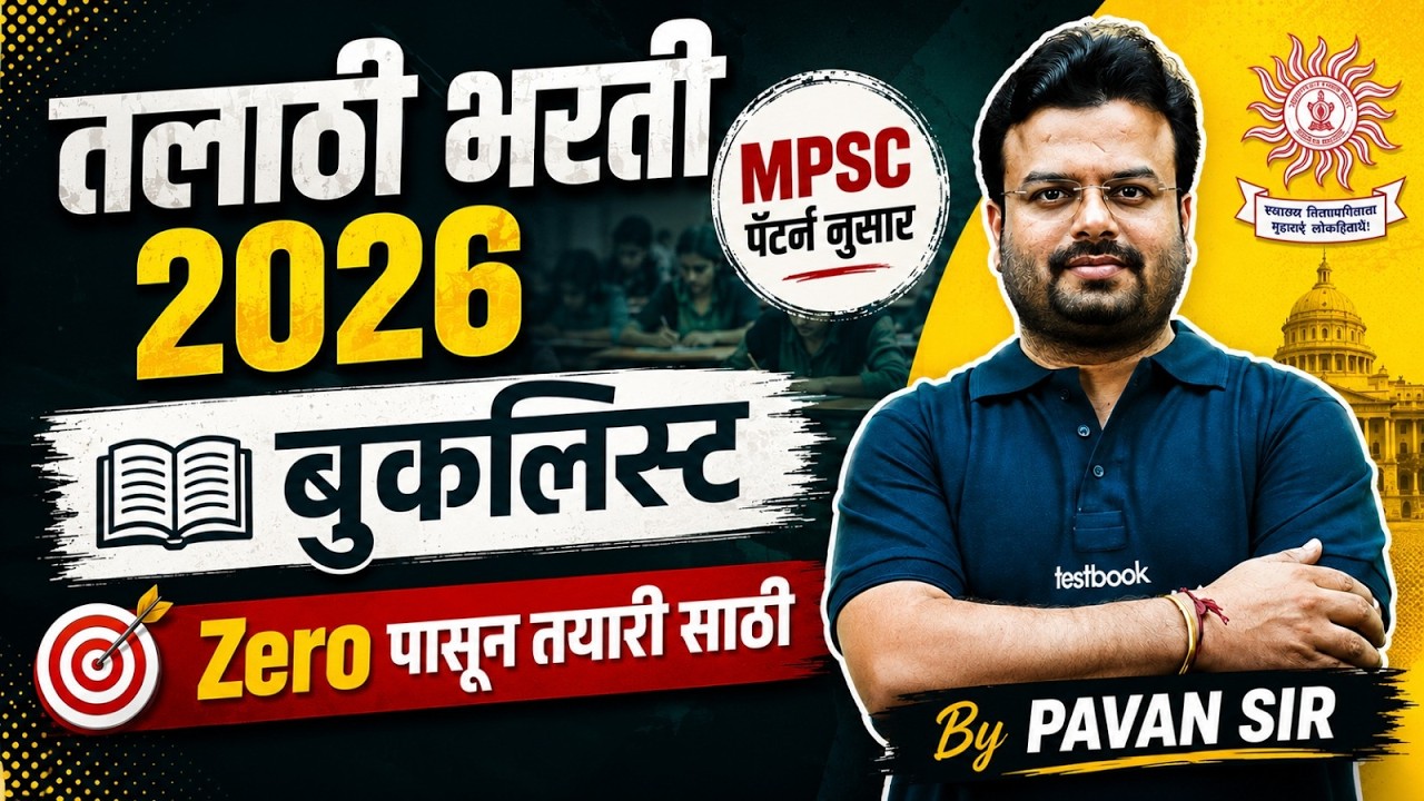 Talathi Bharti 2026 | Talathi Bharti Booklist 2026 | Talathi Bharti Preparation By Pavan Sir