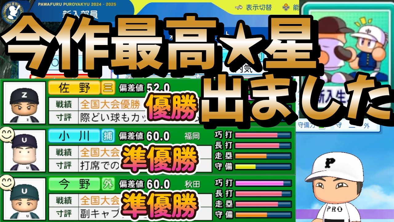 【栄冠ナイン】今作最高選手出ました！ドラマやハプニングが起こりまくりの第3回視聴者参加型新入生スカウトをやってみた  