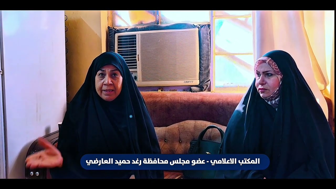 عضو مجلس محافظة الديوانية رغد حميد العارضي - الحمزه الشرقي مدرسة الاصالة