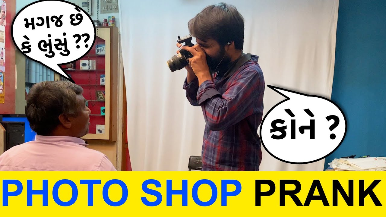 Photo Shop Prank I RJ Mit Prank I Pranks in Gujarati I Gujarati Comedy