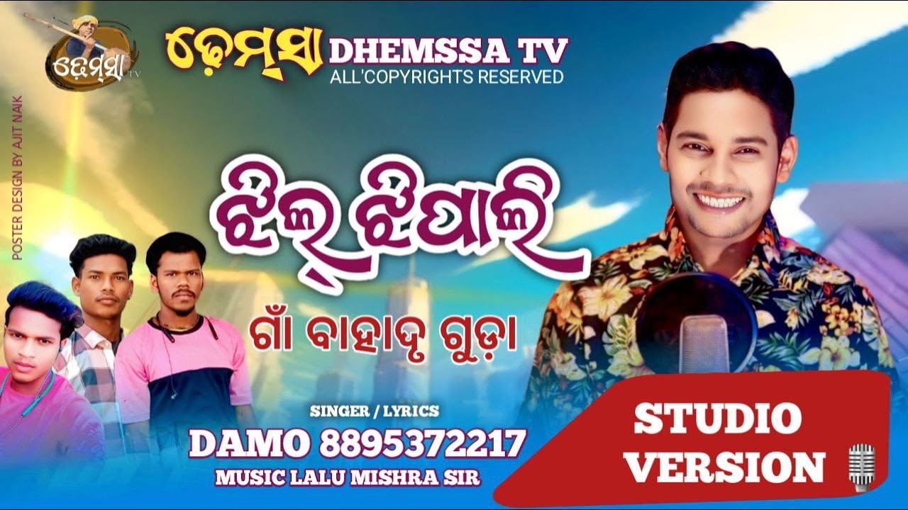 Song JHIL JHIPALI #dhemssa tv