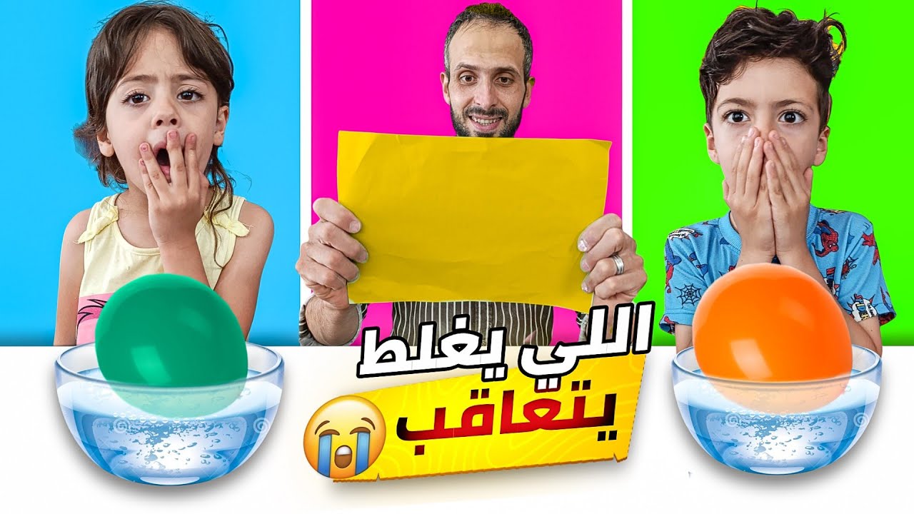 يوم كامل تحدي الالوان الخطيره 😱النتيجه صادمه🥺بابا غشغش غزل وخلاها وتربح😬قامت الدنيا😭@LoLo-Ghazal