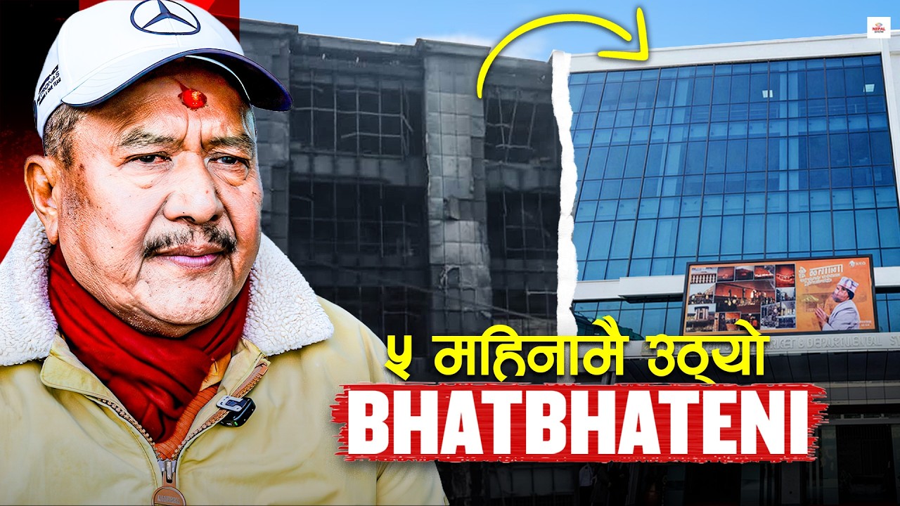 खरानीबाट उठेको कोटेश्वर भाटभटेनी अझै सुविधायुक्त, अरु कहिले खुल्छन् ? । Bhat-Bhateni Supermarket