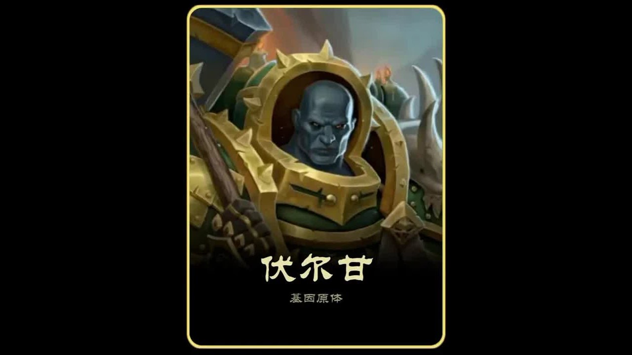 基因原体系列 伏尔甘 #战锤40k #火蜥蜴战团 #伏尔甘 #基因原体