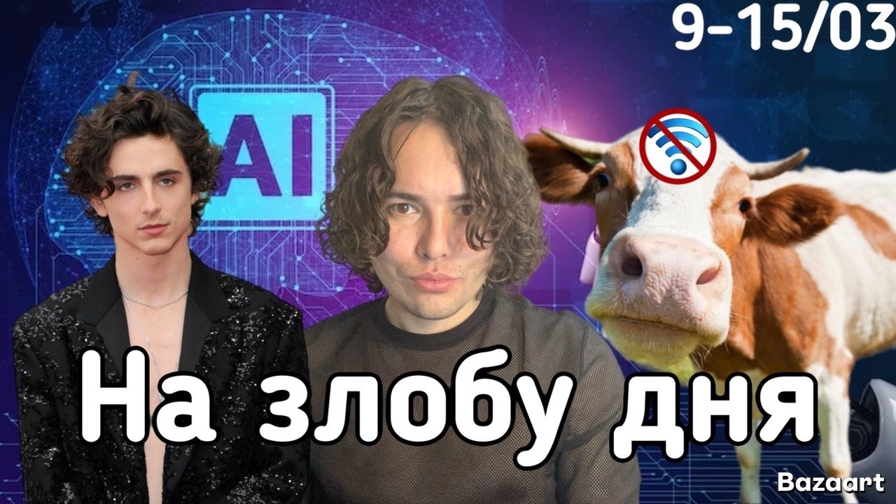 Стрим: отмена Тимоти Шаламе, забой коров в Сибири, Москва без Интернета, секс и война, Солженицын