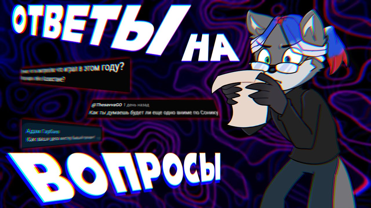 ОТВЕТЫ НА ВОПРОСЫ 2026 • COLDY