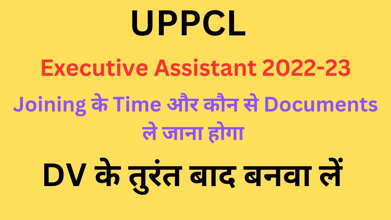 UPPCL Executive Assistant की DV के बाद ये Documents बनवा लें । #uppcl