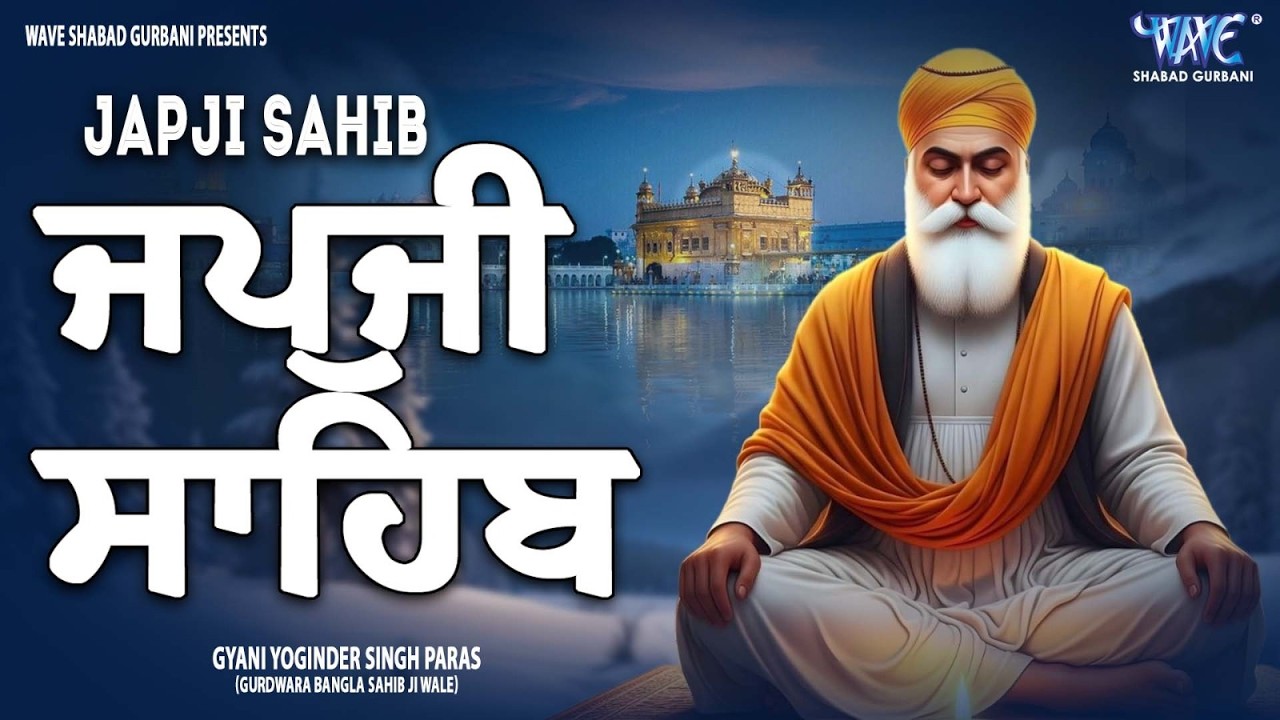 Japji sahib da path || Japji Sahib || ਜਪੁਜੀ ਸਾਹਿਬ ਪੂਰਾ ਪਾਠ #jaapsahibpath #japjisahib #sikhprayer