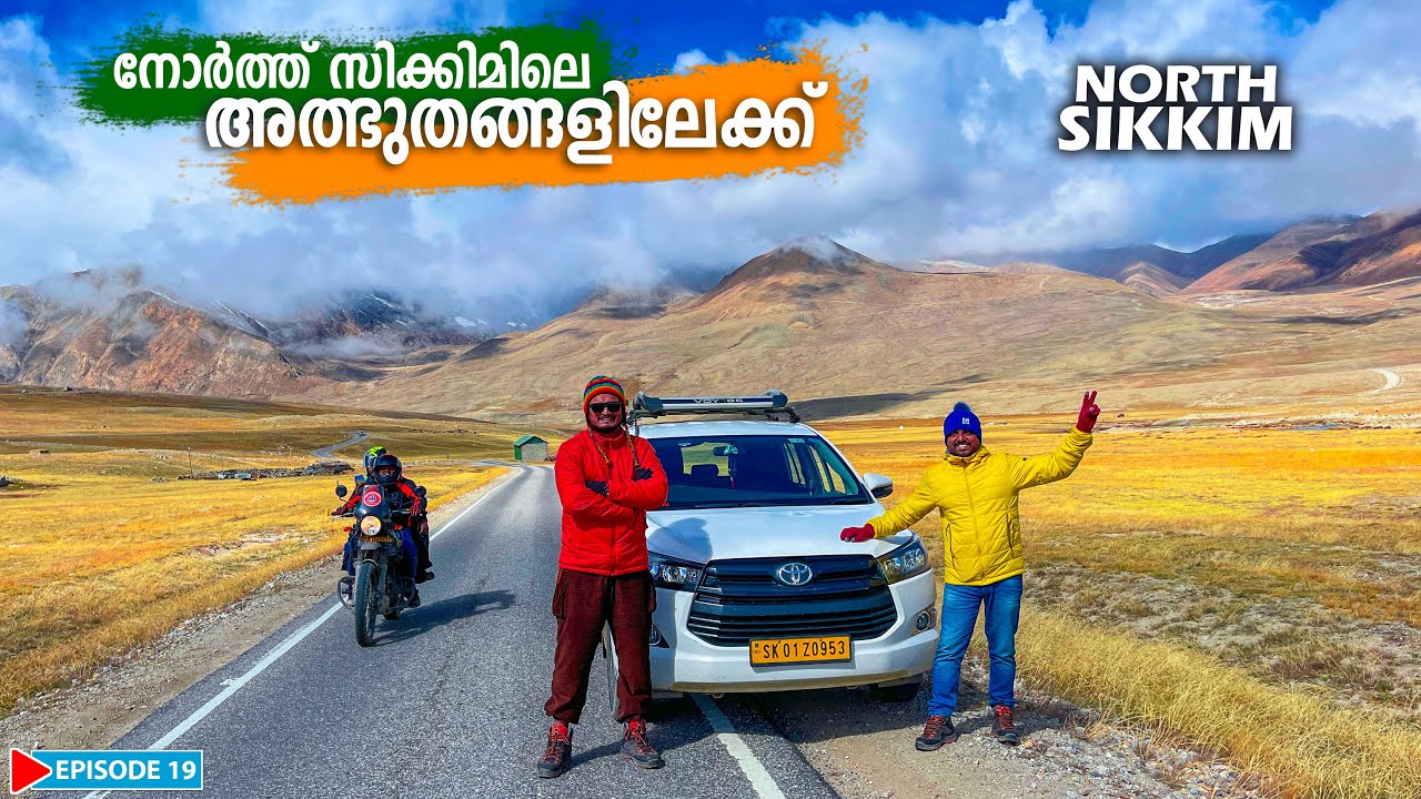 EP19 - നോർത്ത് സിക്കിമിലെ അത്ഭുതങ്ങളിലേക്ക് | North Sikkim