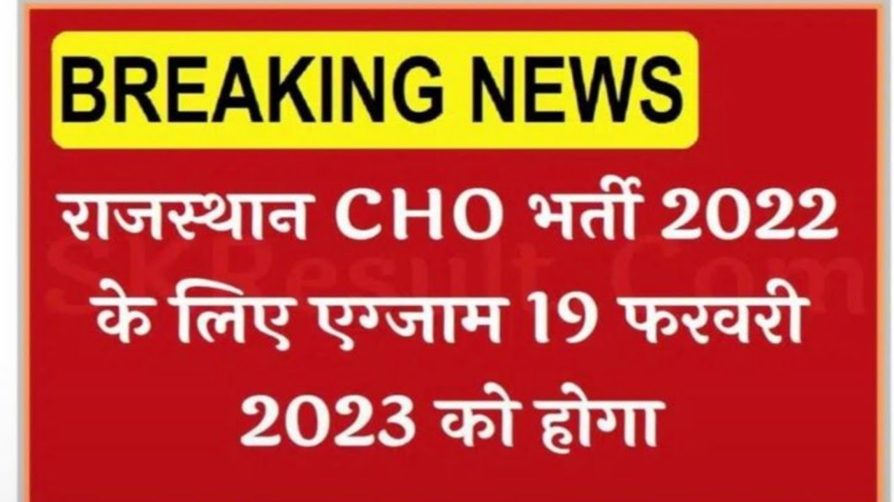 Rajasthan CHO Exam Date | Raj. CHO Exam Paper | Old CHO Paper | Raj. CHO 2022 Exam date | CHO Exam