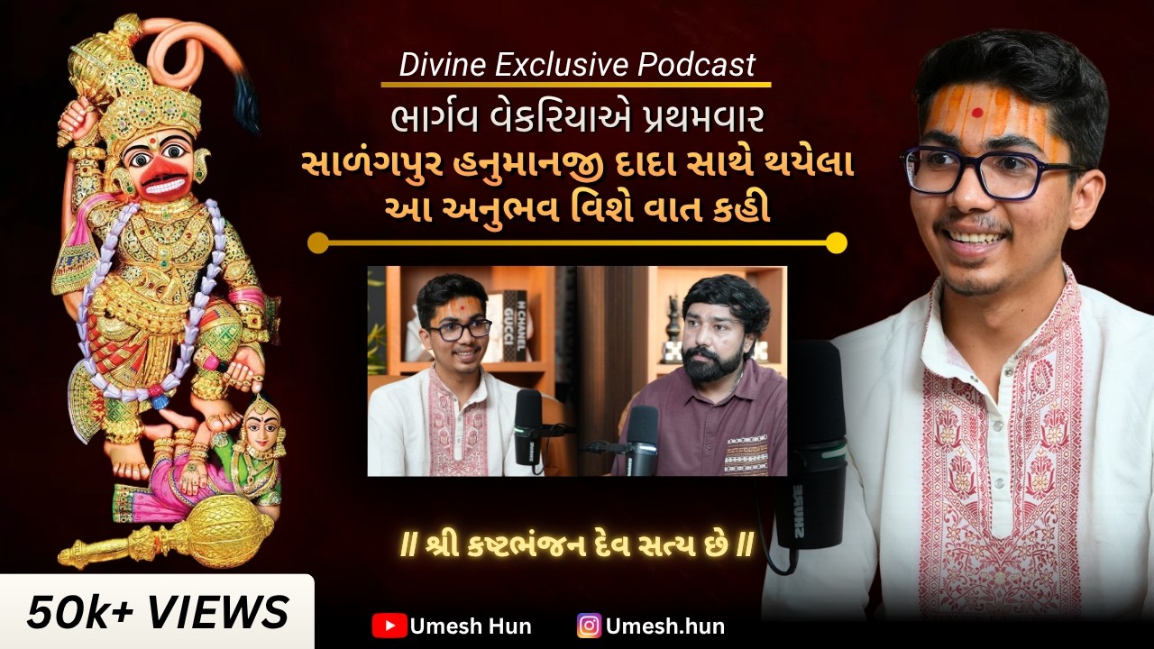 Bhargav Vekariya | ભાર્ગવ ભગતનો સાળંગપુર હનુમાનજી દાદા સાથેનો અદ્ભુત અનુભવ, @salangpurhanumanji