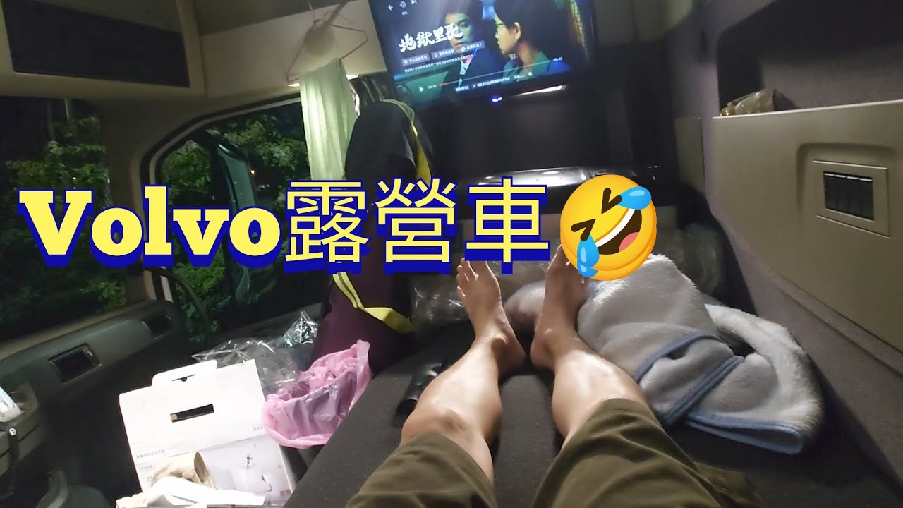 車上過夜、服務區洗澡吃飯