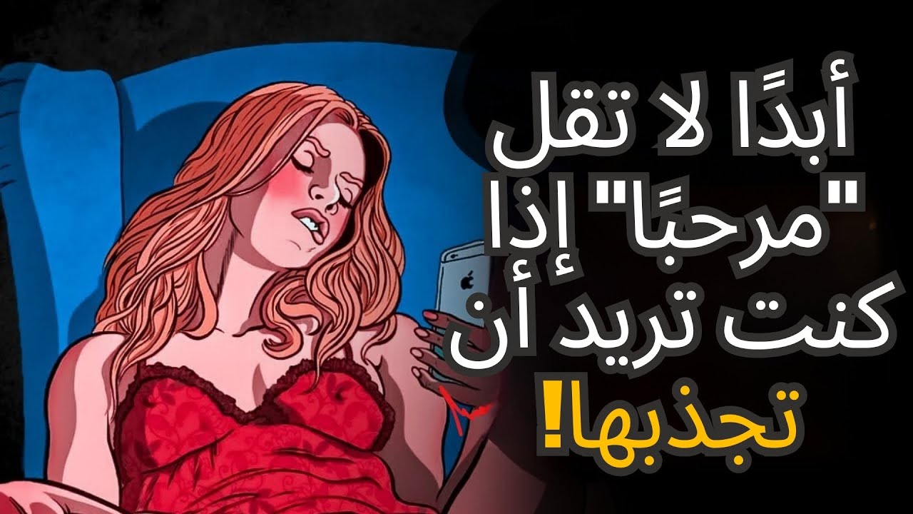 99٪ من النساء لا يستطعن مقاومة ما ستقوله!