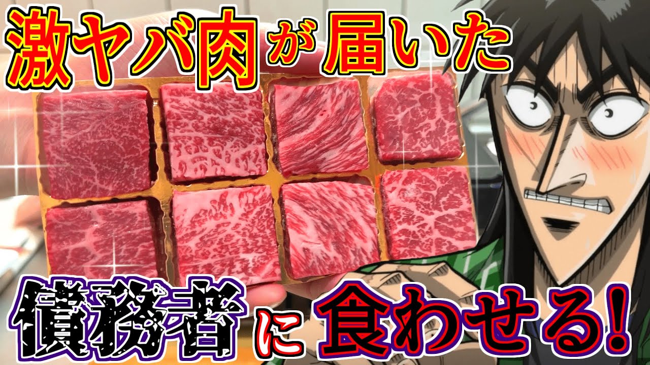 クズ債務者の誕生日を最高級の焼き肉で祝うクズ