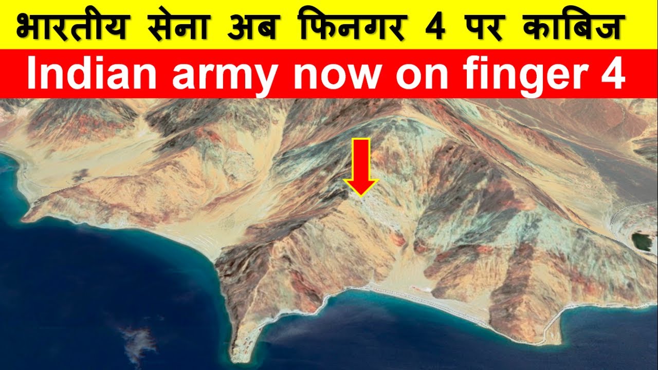 Indian army now on finger 4 | भारतीय सेना अब फिनगर 4 पर काबिज