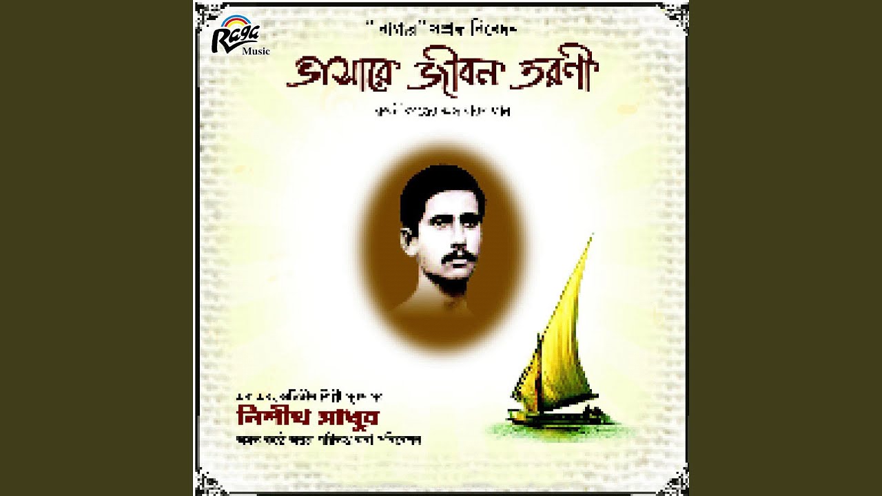 Pijusho Shinchito Shamir Chanchalo