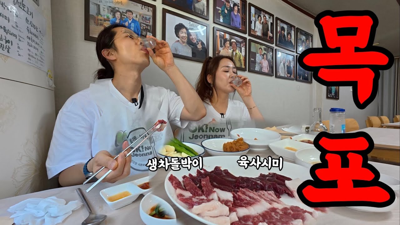 목포는 원래 이런가요? 가는 곳마다 너무 친절하셔서 기분 좋게 4차까지 뿌셨습니다! ft.당일치기음주여행