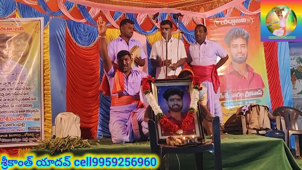 మహేంద్ర మారాజు ఒగ్గు కథ2వ భాగం srikanth yadav cell9959256960 