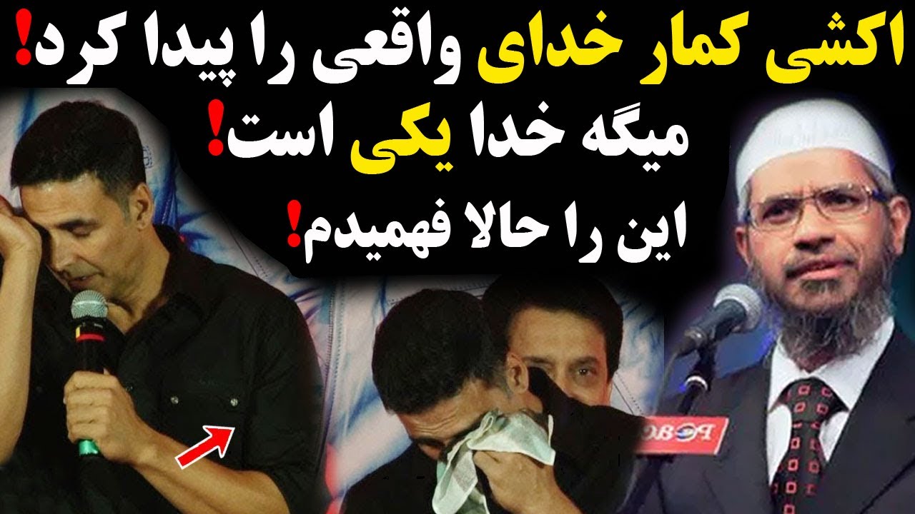 اکشی کمار میگوید که خدا یکی است 😲