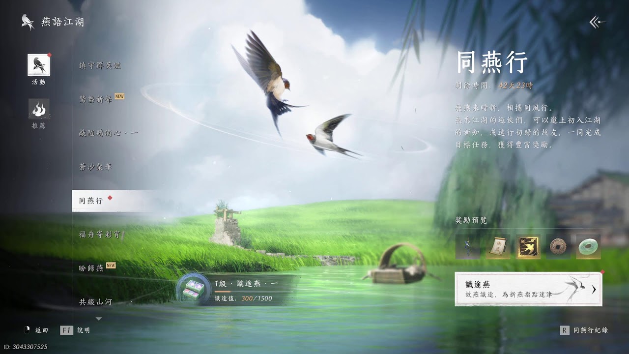 燕雲十六聲 櫻落染霜心