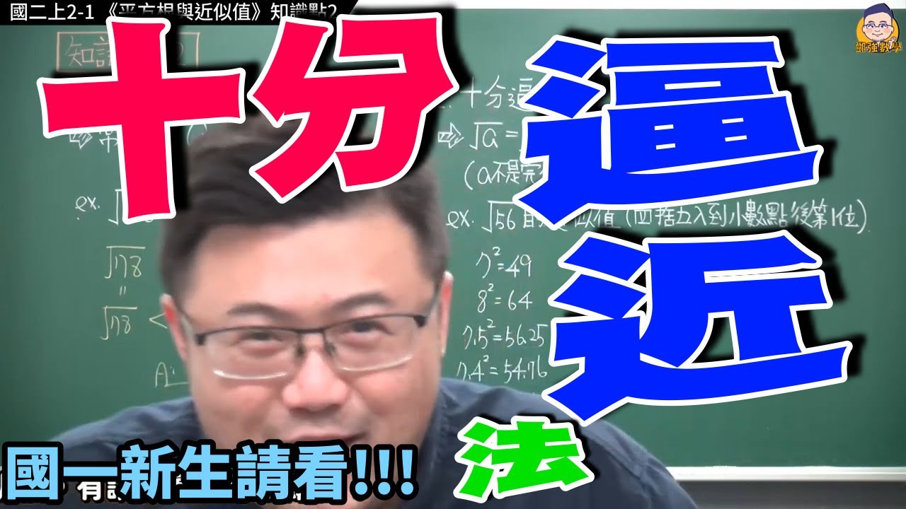 國二上2 -1【平方根與近似值】知識點2