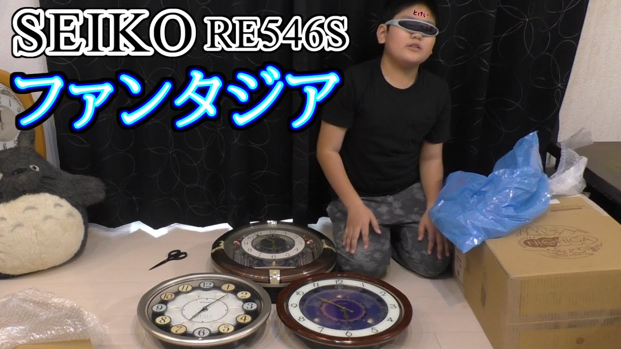 SEIKO ファンタジア RE546S  ほびーずちゃんねる