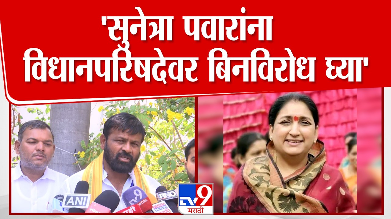 Laxman Hake | सुनेत्रा पवार यांना विधानपरिषदेवर बिनविरोध घ्या -लक्ष्मण हाके