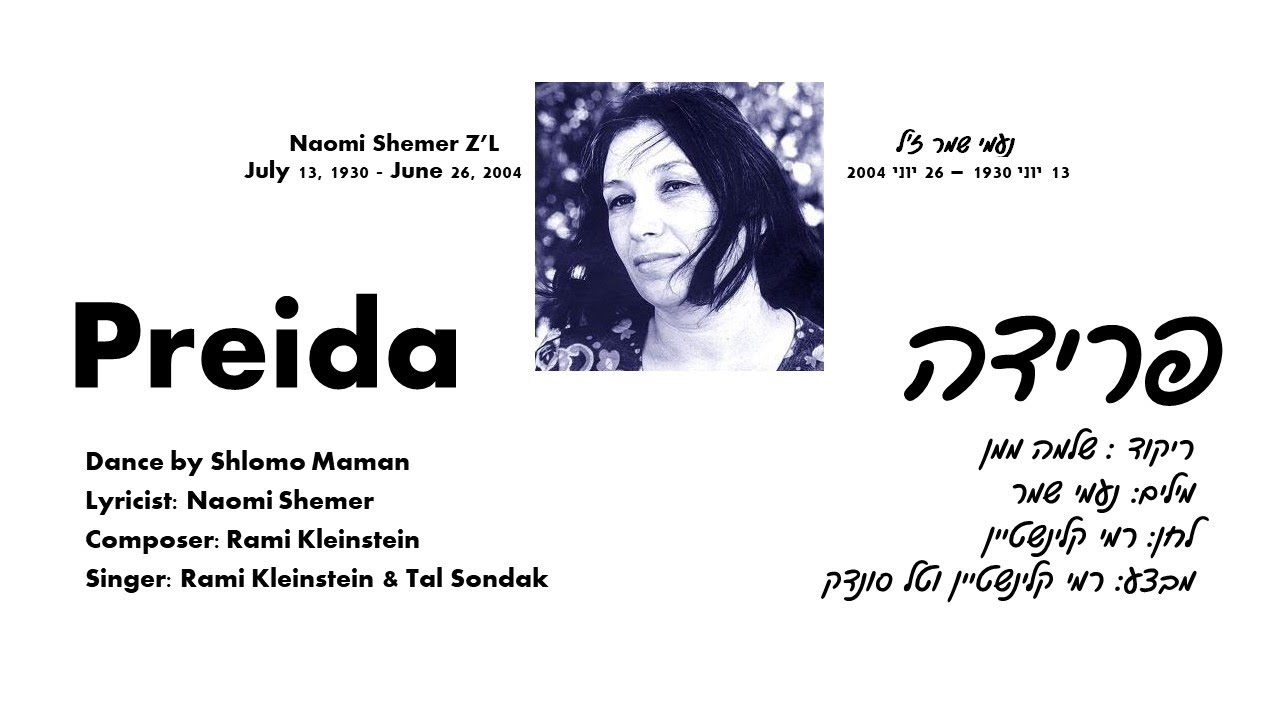 Preida | פרידה