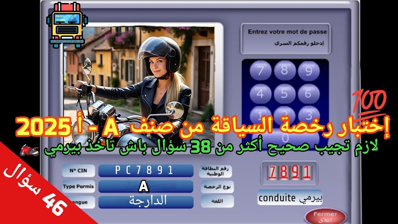 💯 أسئلة اختبار السياقة صنف الموطور 2025 ✅، لازم تجيب اكثر من 38 سؤال صحيح 👉