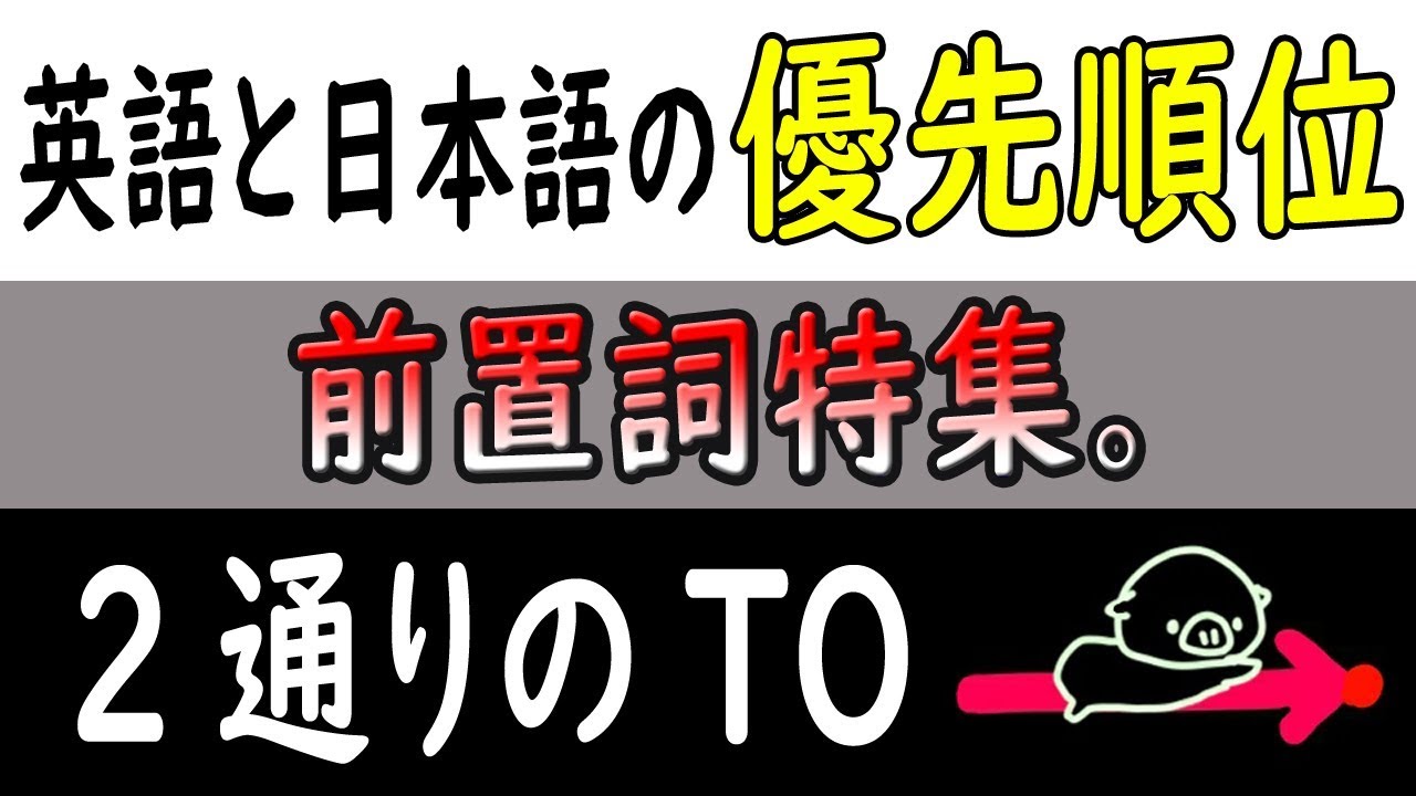 これで完ぺき「TO」特集　※ 「不定詞」TOと「前置詞」TOとの区別 ／動名詞との区別