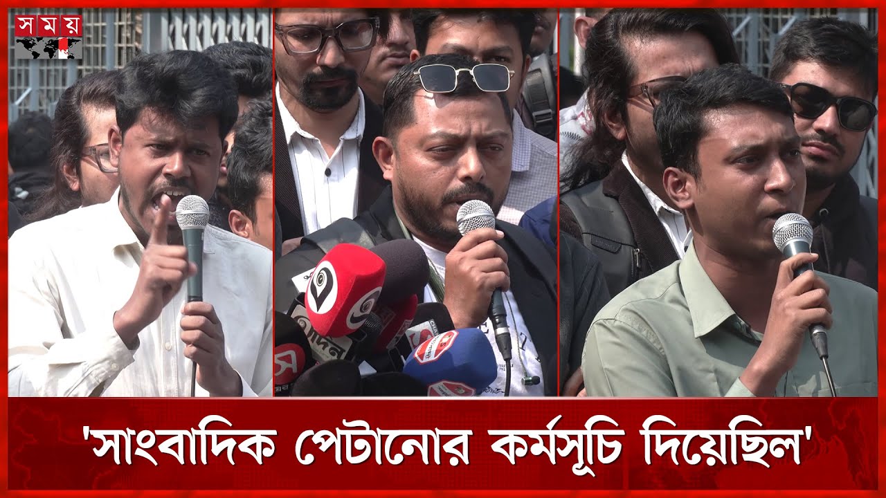 ‘ড. ইউনূসের পুলিশ পরিকল্পিতভাবে সাংবাদিকদের হামলা করেছে’ | Journalist | Police | Protest | Somoy TV