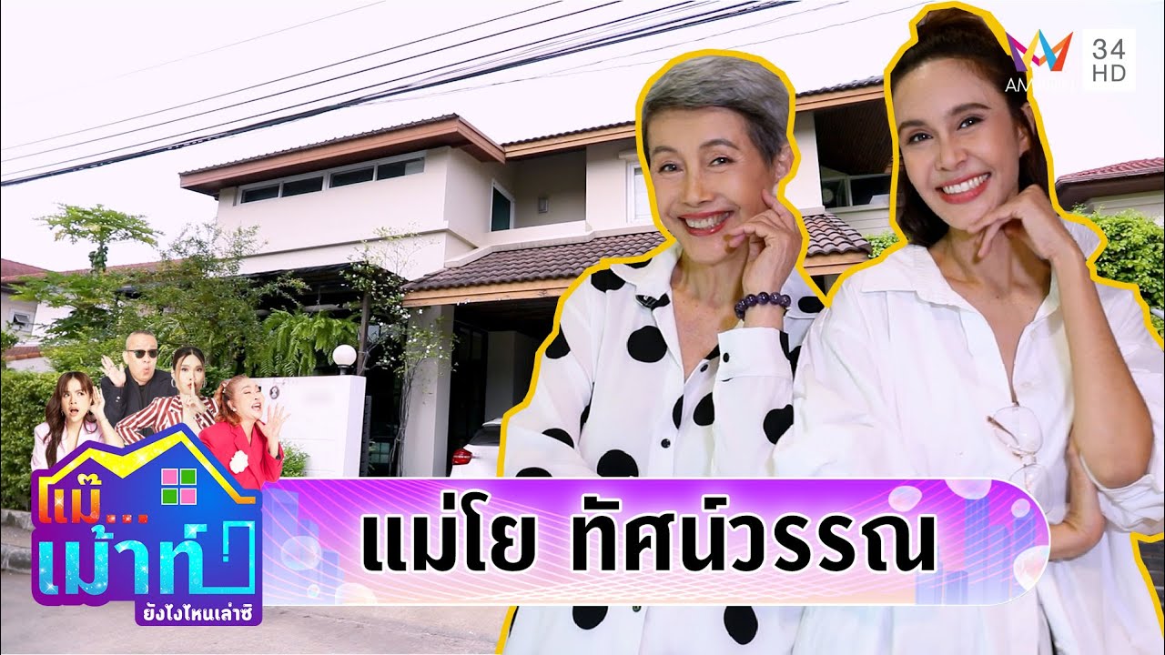 บุกบ้าน