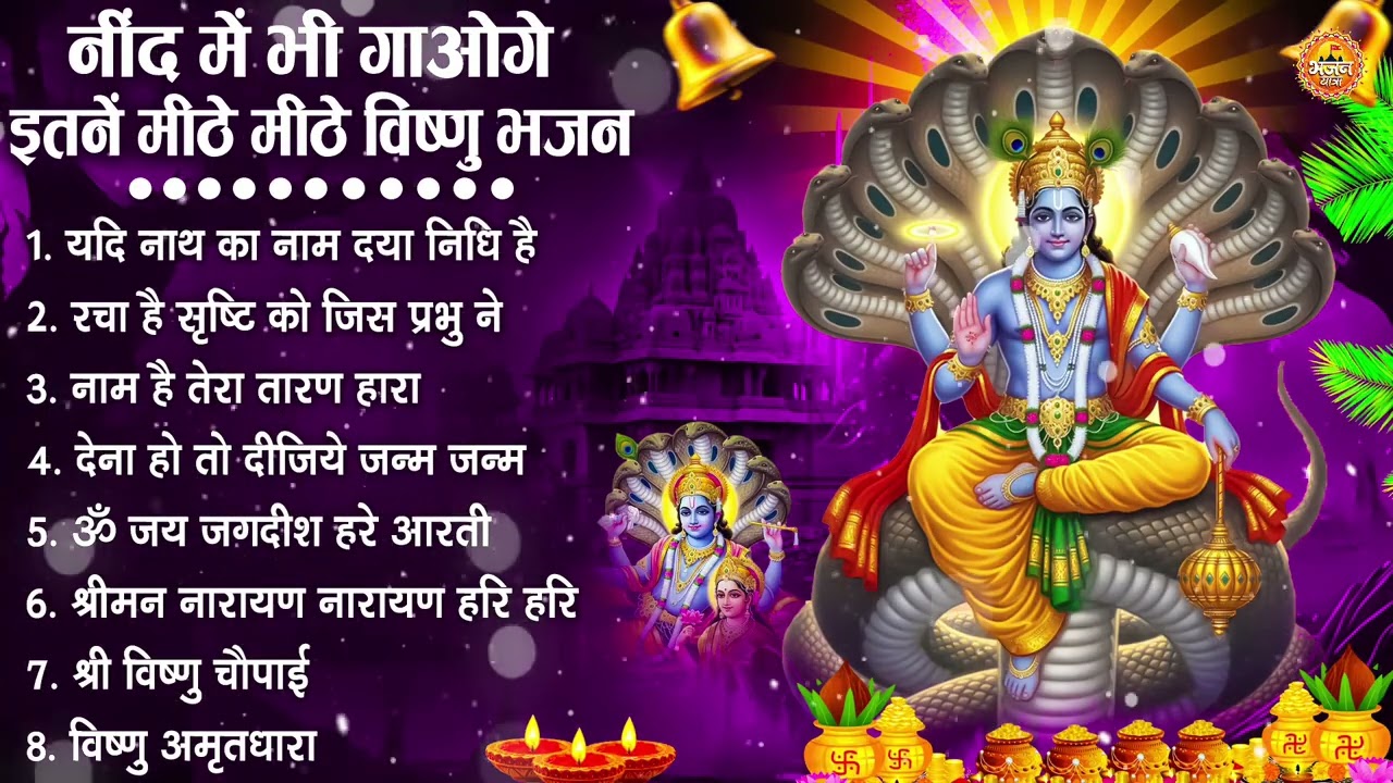 नॉनस्टॉप विष्णु जी के भजन- Nonstop Vishnu Ji Ke Bhajan | Vishnu Ji Ke Bhajan | Vishnu Ji Bhakti Song