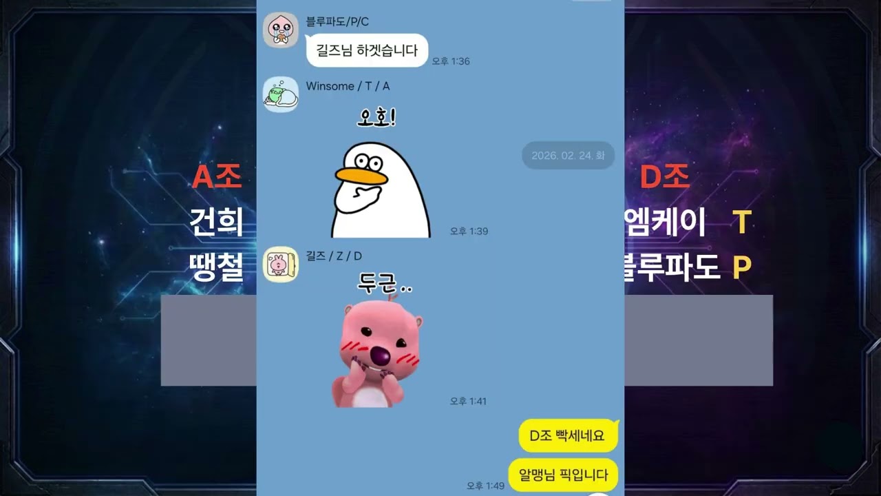바닥 챔피언스 컵 스타리그 리그 개요 및 조지명식
