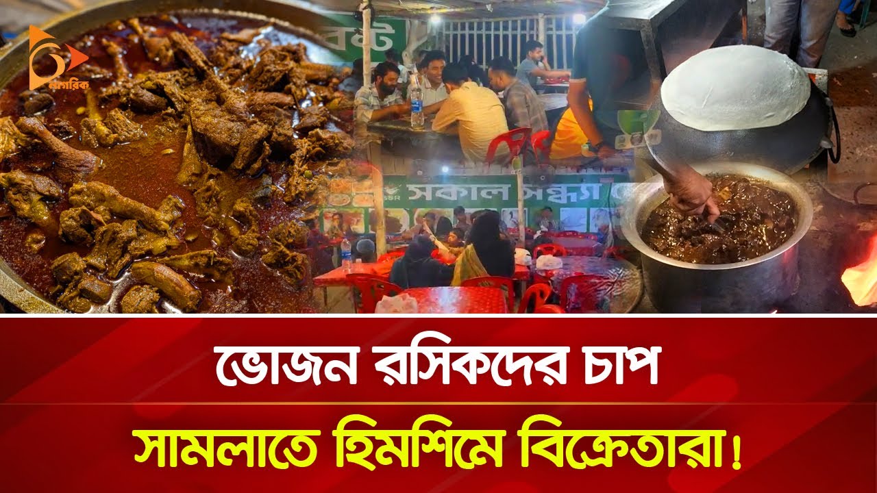 ফের যে কারণে আলোচনায় নীলা মার্কেটের হাঁসের মাংস | Nagorik TV Special