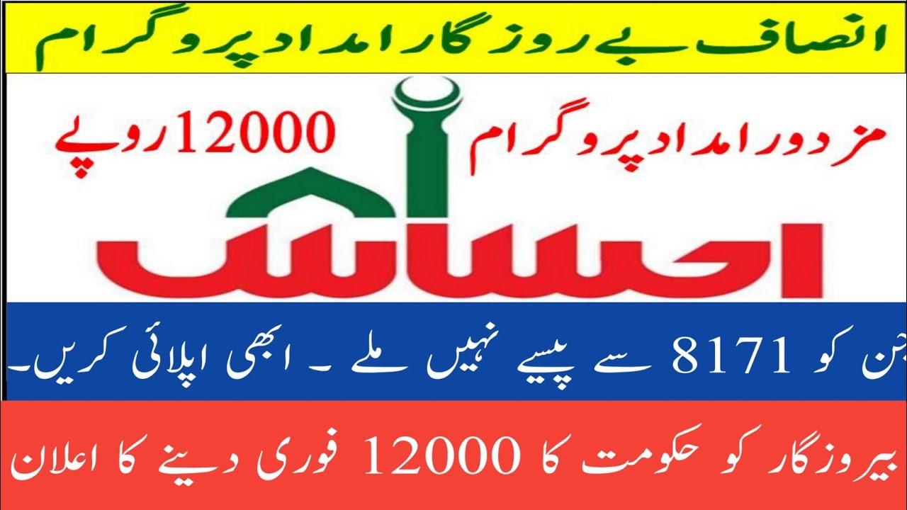 How to apply on Ehsas labour unemployment program may 2020 Mazdoor Ehsas program Online registration