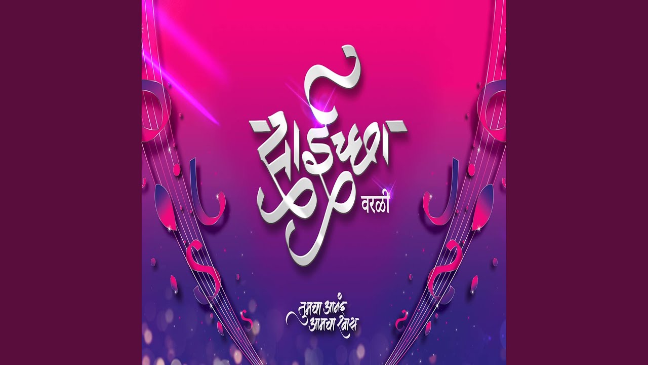 NAVAS KELA MAJHYA SAINA (Amey Laxman Parab)