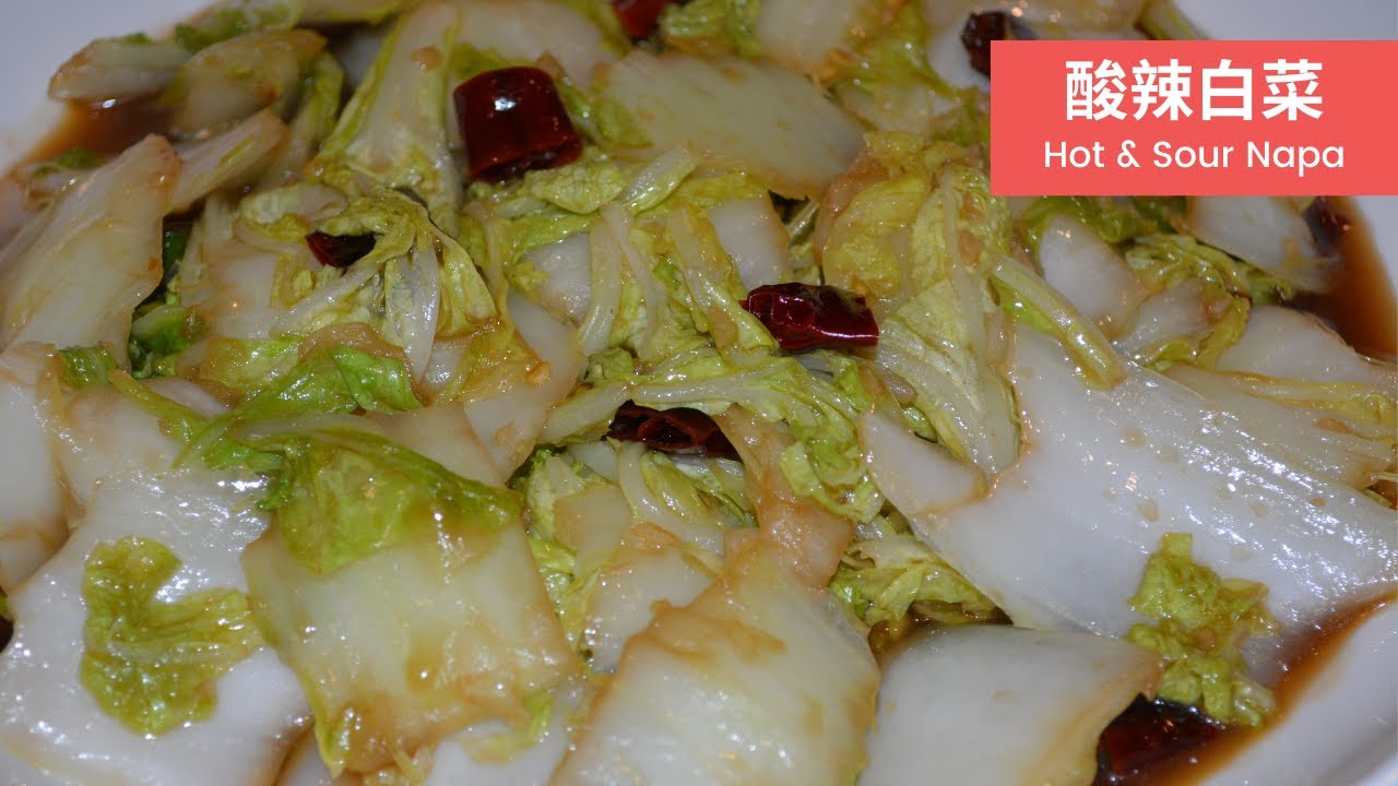 How to make Hot and Sour Napa Cabbage?｜ 酸辣白菜 ｜🌶🌶🌶