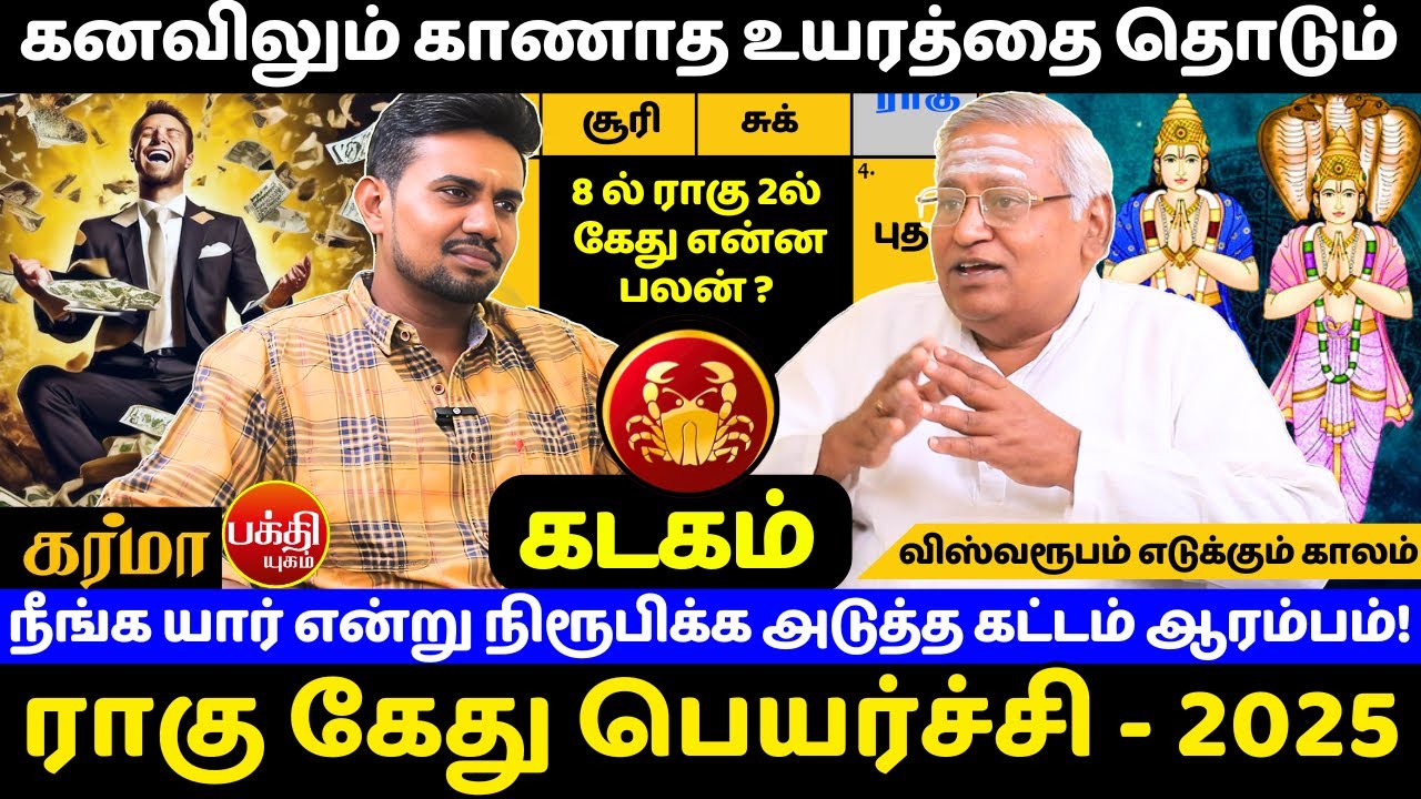 கடகம் பதவி உயர்வு எப்போது ? | Kadagam | Kadagarasi | Jothidam | Rasipalan | Astrology | Bakthi |