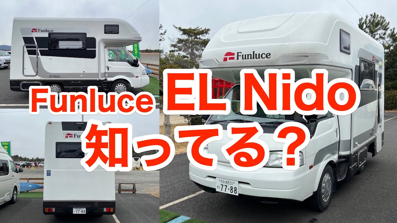 【キャンピングカー】見たことがない Funluce 車両を見つけたよ！ ＜第71話＞ #vanlife #rvlife #キャンピングカー