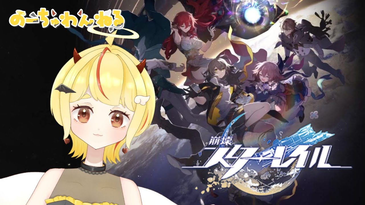 【崩壊スターレイル】ストーリー！！そろそろファイちゃんほしい #39  #崩壊スターレイル #新人vtuber