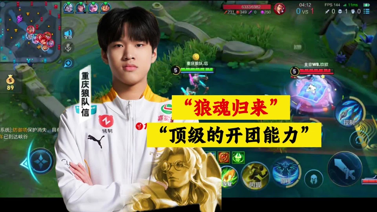 【王者荣耀】狼队信的辅助能力有多强？顶级的开团能力，有望冲击kpl第一辅  #游戏解说 #王者荣耀 #kpl