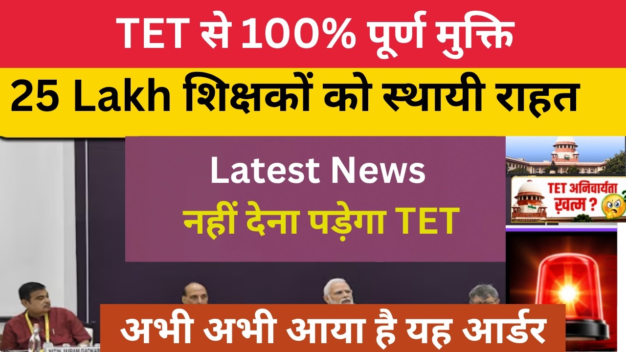 🚨 TE Teachers' biggest Supreme Court update | From Procedural Step to Final Verdict | UP TET Result